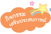 ภาพกิจกรรม2