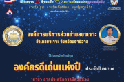 รางวัลไทย รางวัลเกียรติยศ บนเส้นทางชีวิต โดยมูลนิธิเพื่อสังคมไทย