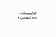 โครงการฝึกอบรมชุดปฏิบัติการจิตอาสาภัยพิบัติ 